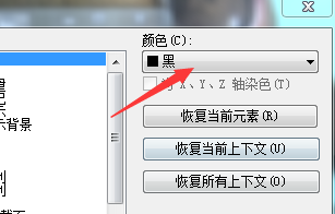 win10下将AUTOCAD2010白色界面改为黑色界面的方法