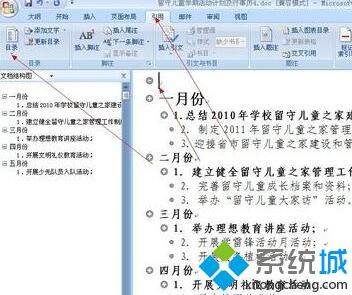 Windows10系统怎样让word2007自动生成目录