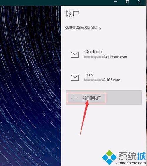 Win10邮件应用如何添加邮箱地址？Win10邮件应用添加邮箱地址的方法