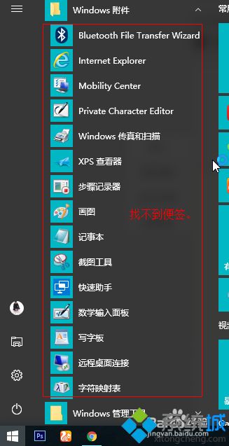 升级win10系统后便签不见了怎么找回？手把手教你找回win10便签功能