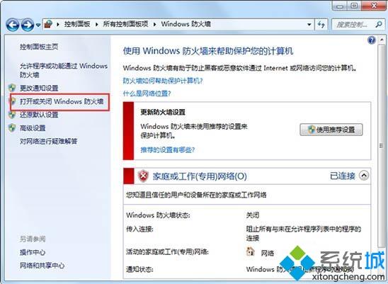 Win7系统与其他电脑共享文件提示