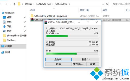 win10系统安装office2010破解版的详细教程