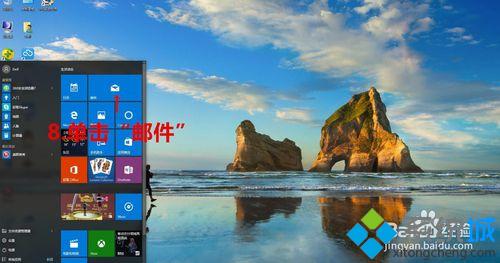 windows10下将qq邮箱同步到系统邮件的方法