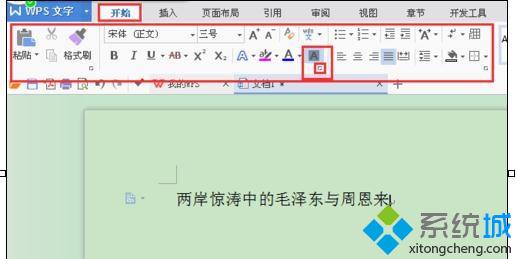 windows10系统怎样自定义wps字符间距