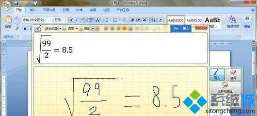 Win7系统使用“手写”输入数学公式的操作方法