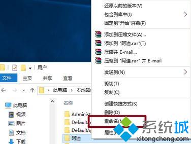 win10系统下自定义C盘用户文件夹名称的方法