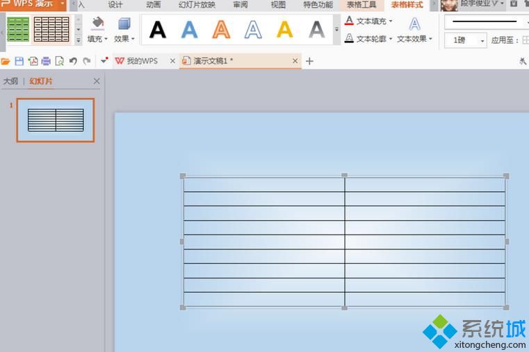 windowsxp系统下怎样使用PPT设计表格的样式