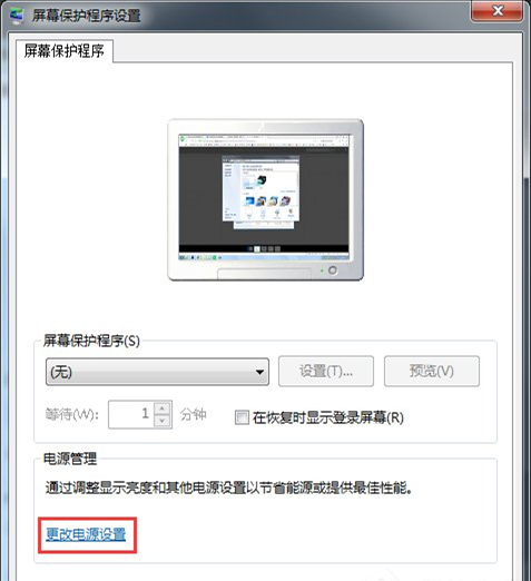 win7自动休眠怎么关闭取消