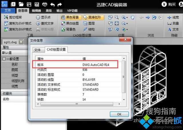 xp系统下怎样查看CAD软件版本信息