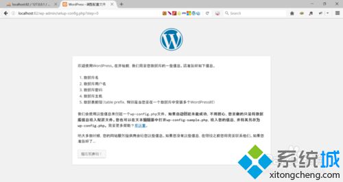 win10系统怎么安装wordpress测试环境