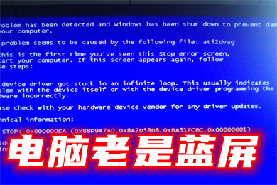 电脑老是蓝屏 电脑频繁蓝屏怎么办