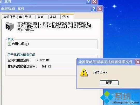 XP系统启用休眠功能时提示“拒绝访问”如何解决