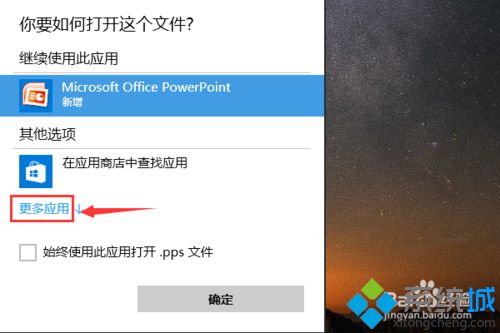 windowsxp系统下打不开pps文件怎么办