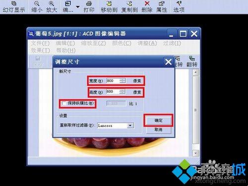 win10系统怎么用ACDSee调整图片像素大小