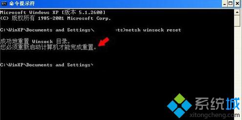 XP系统怎样重置网络命令