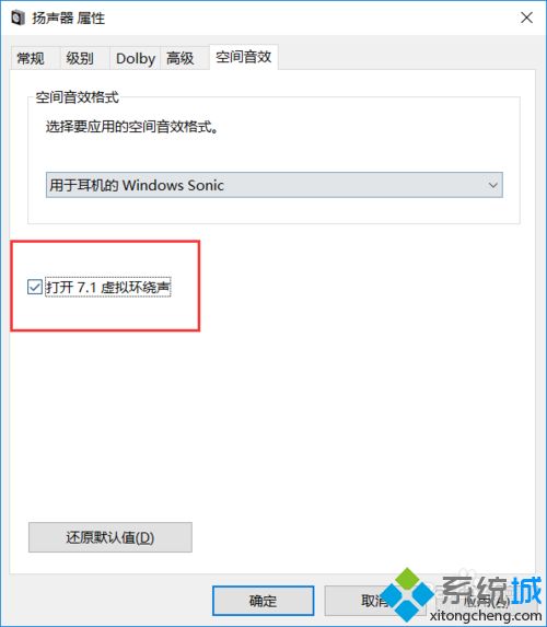 win10如何打开7.1虚拟环绕声_win10打开7.1虚拟环绕声的方法