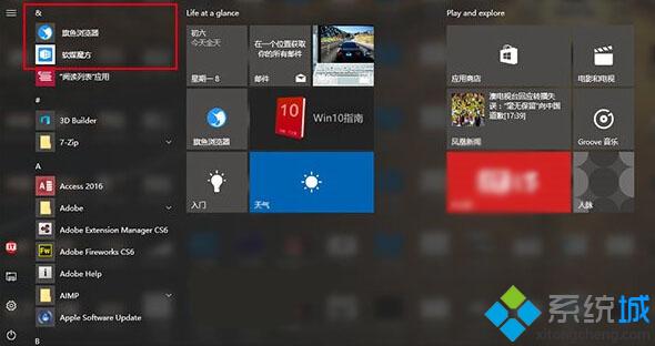 怎样在Win10开始菜单中置顶应用【图文教程】