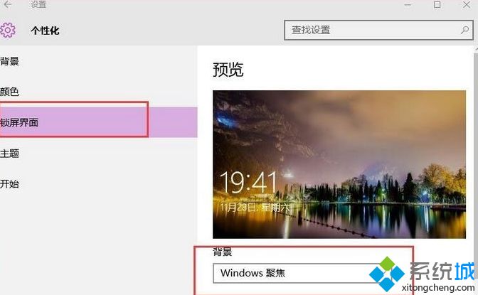 Win10系统下聚焦功能的使用方法【图文教程】