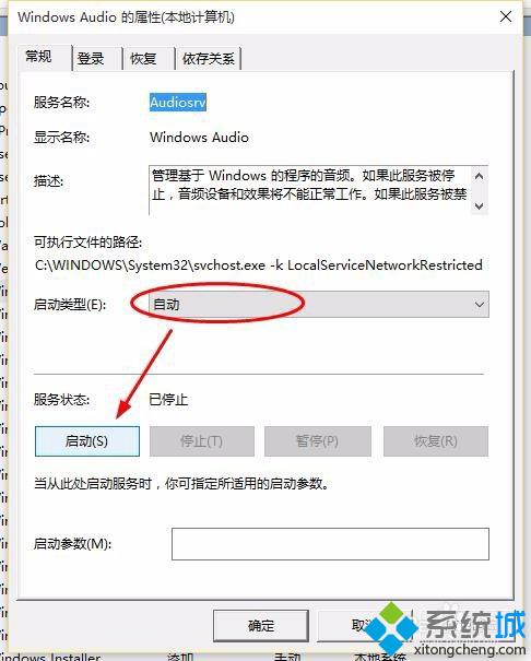 Win10系统开机提示音频服务未运行如何解决