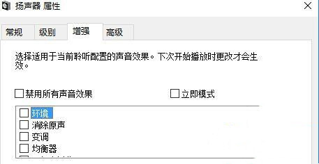 电脑重装Win10系统后音质变差怎么办 win10系统音质加强设置方法