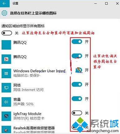 Win10系统通知区域图标如何设置？Win10开启/关闭通知区域图标的两种方法