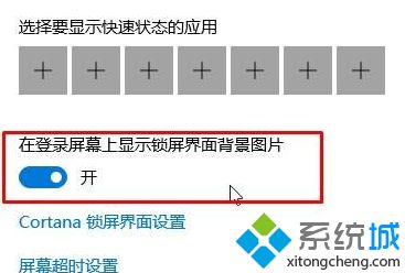 win10系统下设置锁屏界面幻灯片无效怎么解决