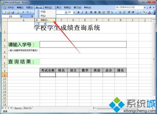 win7如何在Excel制作表格查询系统？win7在excel中做表格的方法