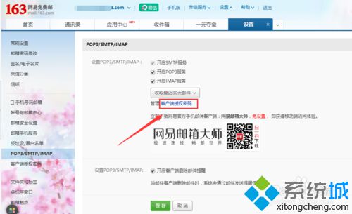 win10邮箱应用无法实现自动同步网易邮箱的解决方案