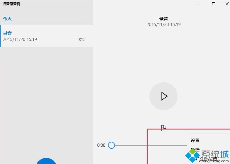 win10自带录音机功能怎么用？电脑用录音机功能录音的方法