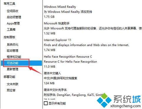 Windows10用Dism++清理垃圾的方法