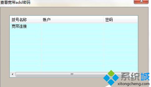 Windows xp系统下宽带密码忘记了如何解决