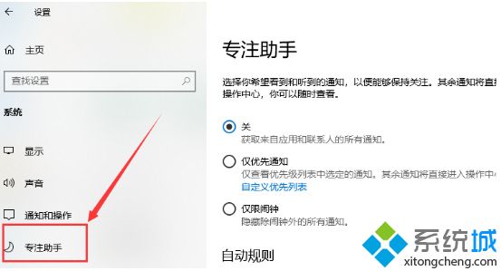 win10关闭专注模式的方法是什么_win10怎么关闭专注助手图文教程