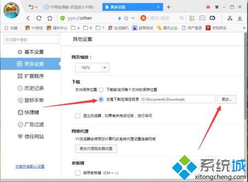 win10系统下如何更改YY浏览器默认下载保存位置