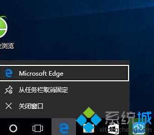 Win10 Edge浏览器图标无法从任务栏上解除固定如何解决