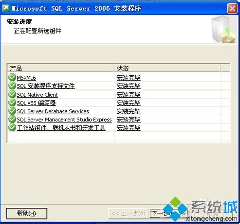 win10系统下怎样安装SQL2005 EXPRESS版