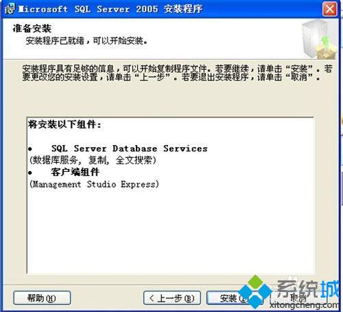 win10系统下怎样安装SQL2005 EXPRESS版