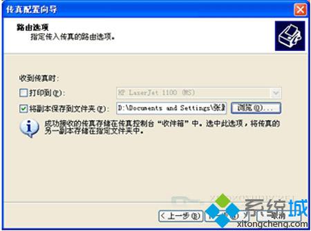 Windows xp系统如何配置传真机实现轻松打印