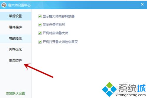 win10系统如何设置浏览器主页保护