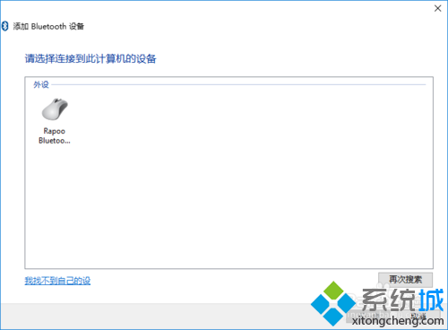 Windows10怎么连接蓝牙鼠标？给windows10添加蓝牙鼠标的方法