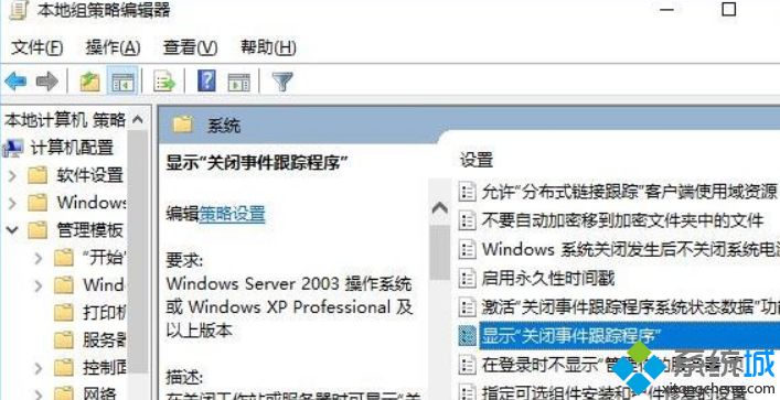 Win10关机时显示“关闭事件跟踪程序”的两种方法