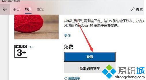 windows10桌面主题下载方法_win10如何下载主题