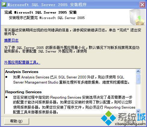 XP系统如何安装SQL2005？XP系统安装SQL2005图文教程