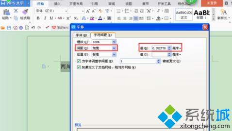 windows10系统怎样自定义wps字符间距