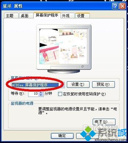 windowsxp系统自定义更换屏保图片的两种方法