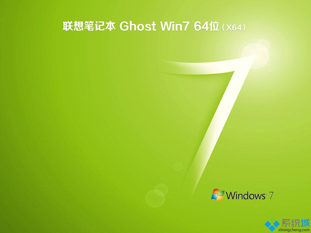 联想windows7专业版系统下载_联想win7专业版官方下载