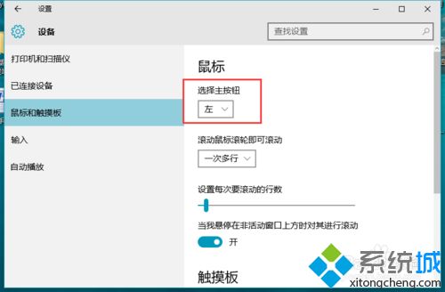 win10鼠标左右键怎么互换？win10鼠标左右键互换的方法