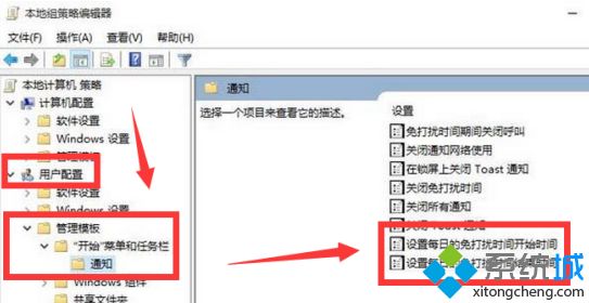 win10系统下免打扰模式的使用方法