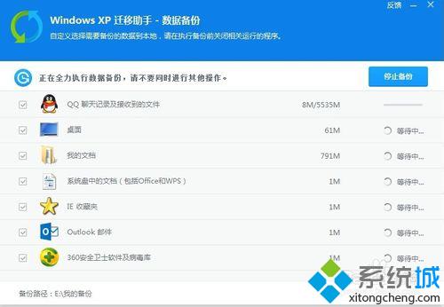 怎样使用XP迁移助手进行数据备份、还原