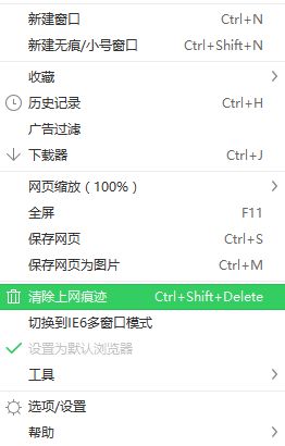 windows10系统下如何开启360浏览器无痕浏览模式