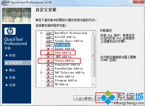 windows10系统如何安装QTP 10